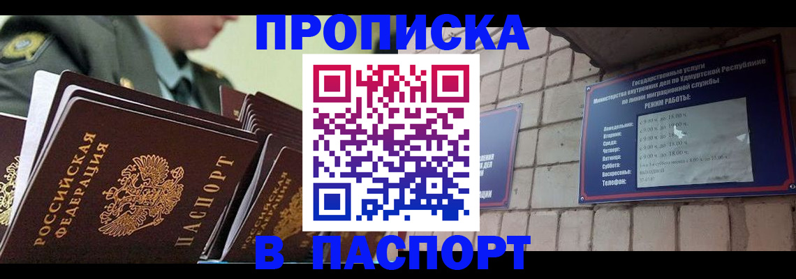 прописка гарантия в Зеленокумске